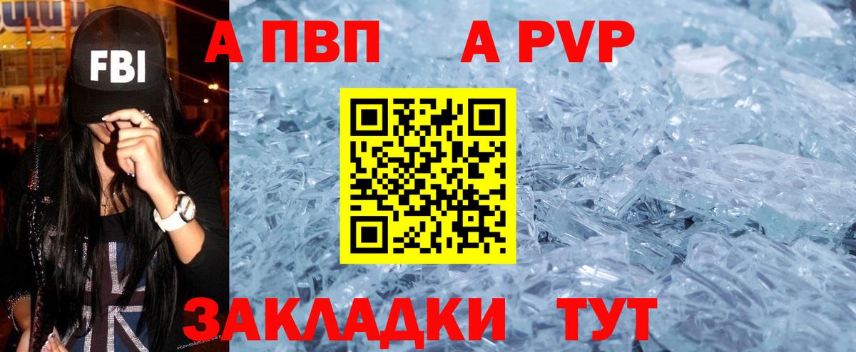 Альфа ПВП СК  APVP крисы CK  APVP Crystall  APVP  Вход с VPN  Кингисепп 