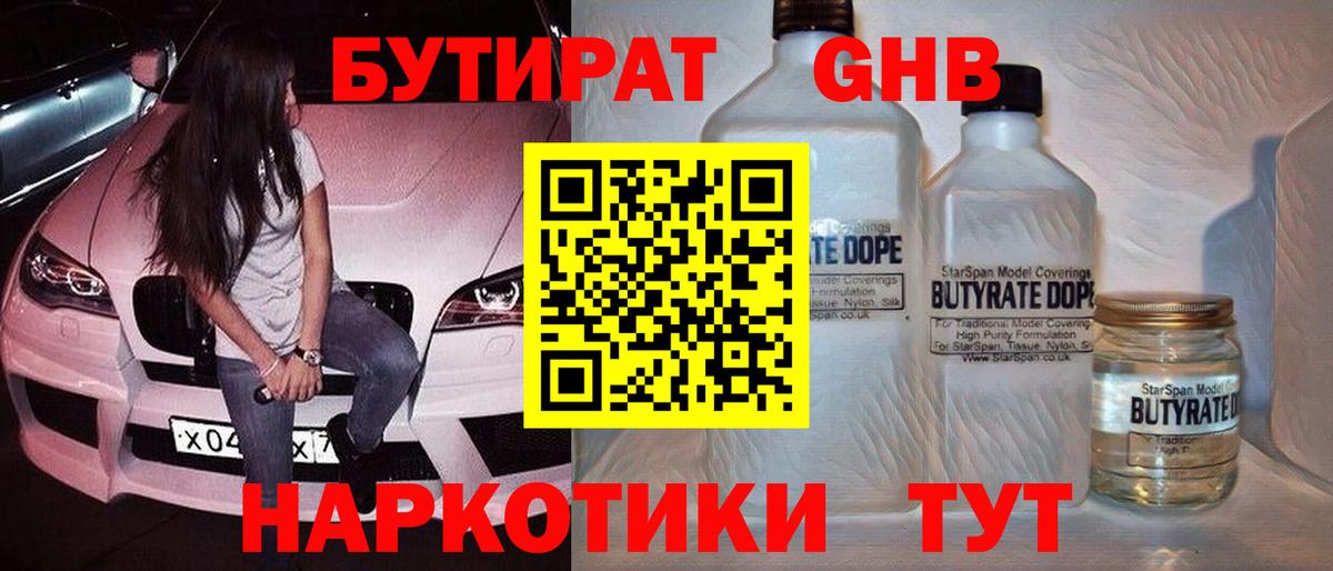 Кингисепп  Бутират вода  Вход с VPN 