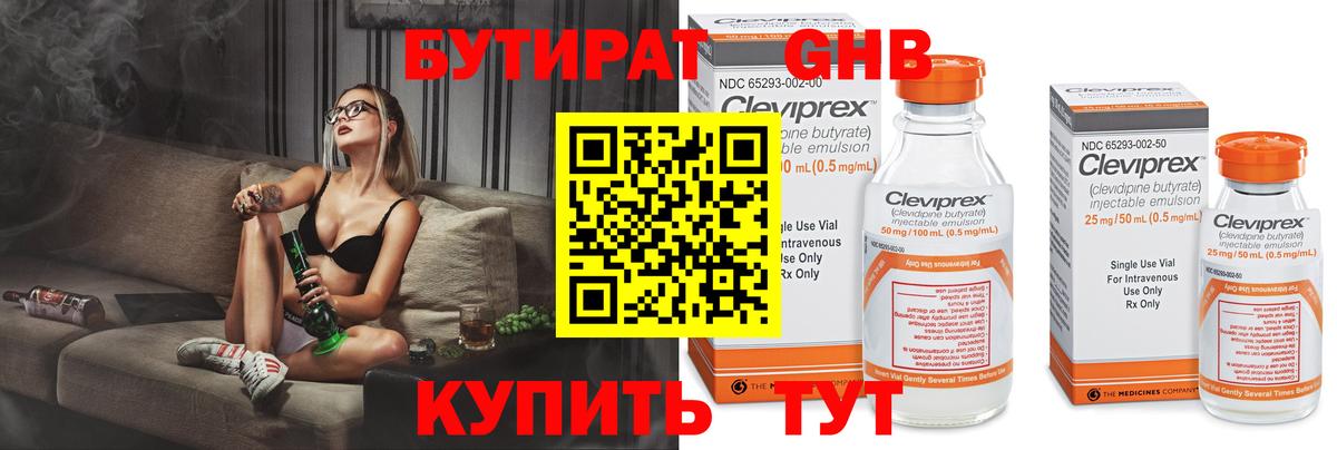 Бутират бутик Кингисепп