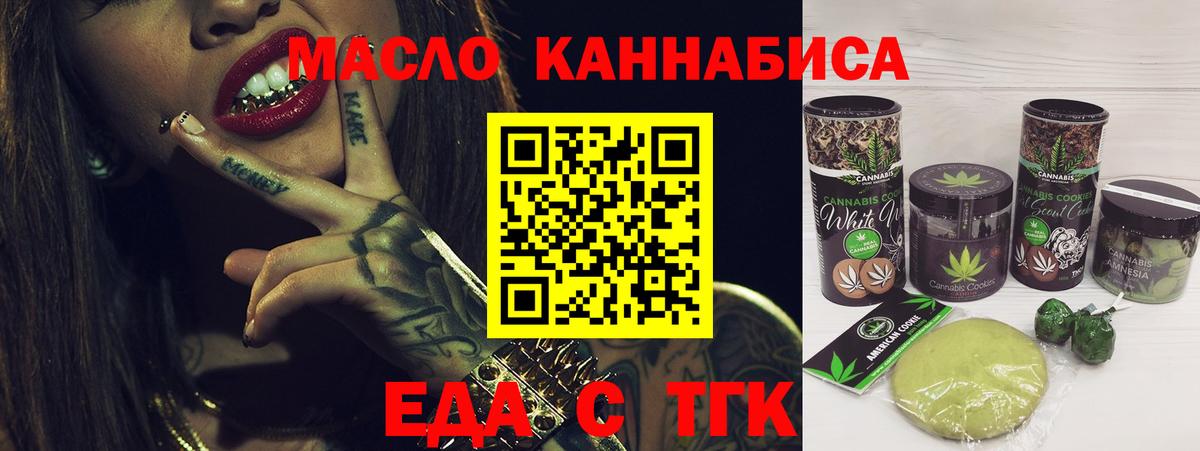 Печенье с ТГК конопля  Вход с VPN  Кингисепп 