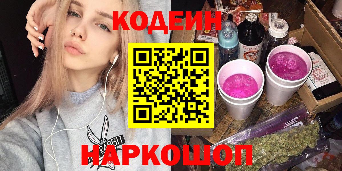 Кингисепп  Codein напиток Lean (лин)  Кодеиновый сироп Lean напиток Lean (лин)  Вход с VPN 
