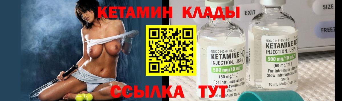 Кетамин VHQ Кингисепп