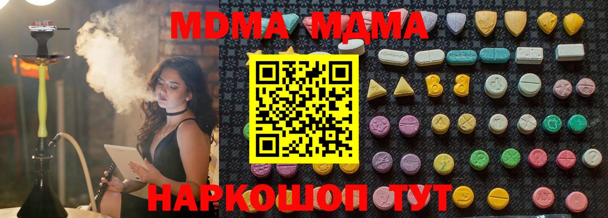 МДМА  MDMA молли  Кингисепп  Вход с VPN  МДМА молли 