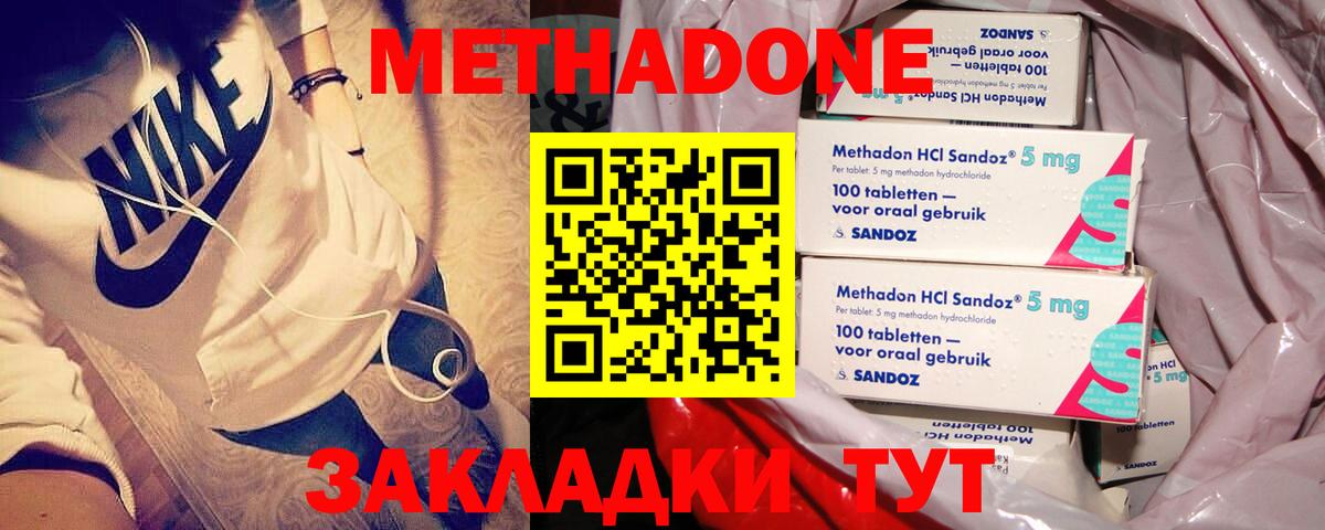 МЕТАДОН methadone  Вход с VPN  Кингисепп  Метадон methadone 